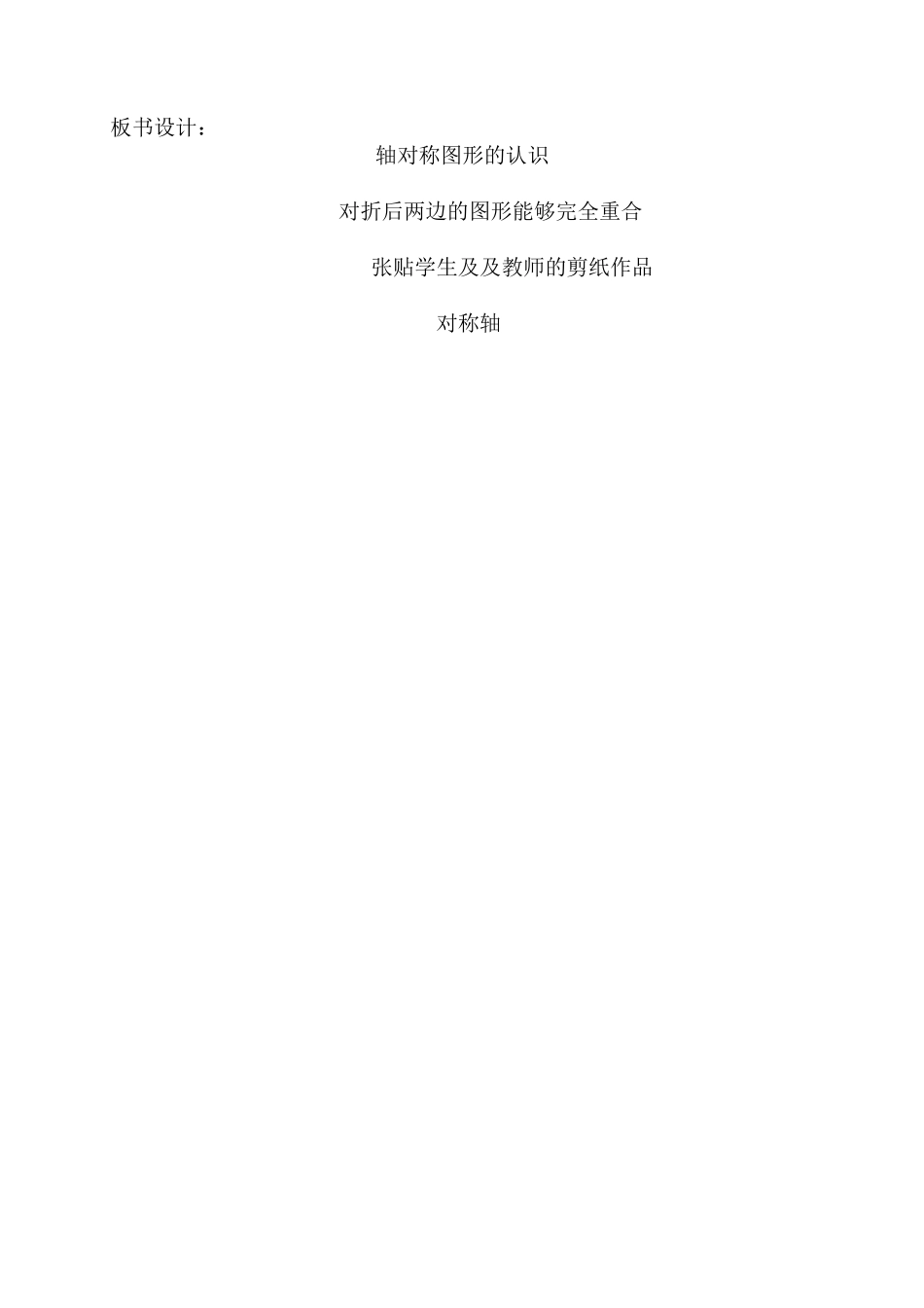 二年级数学下册轴对称图形的认识教学设计_第3页