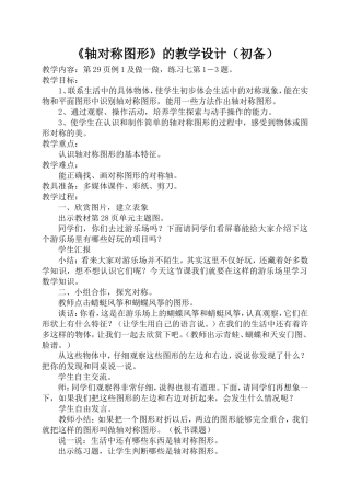 二年级数学下册轴对称图形的认识教学设计