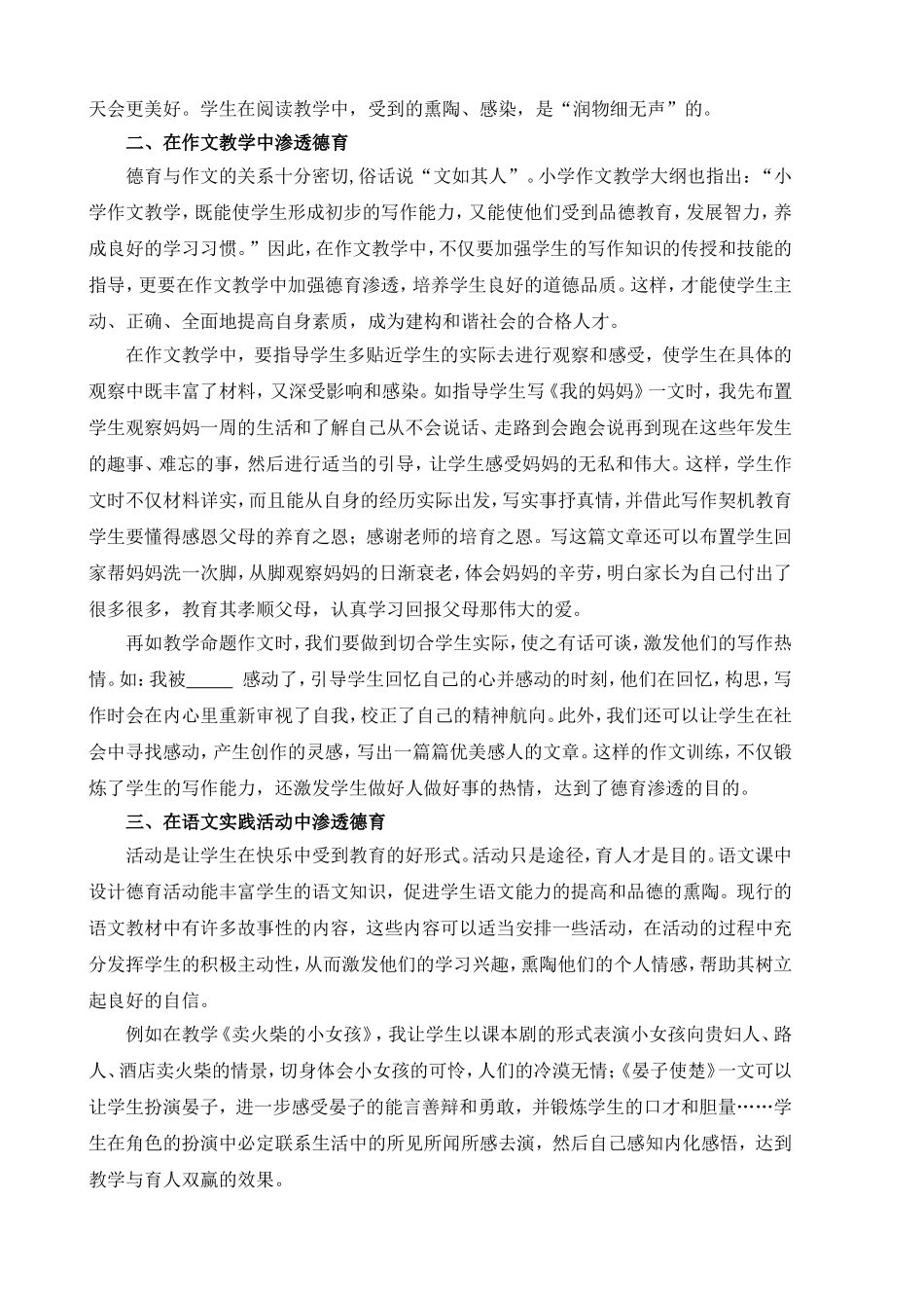 把握教学契机渗透思想教育（李玉芬）_第2页