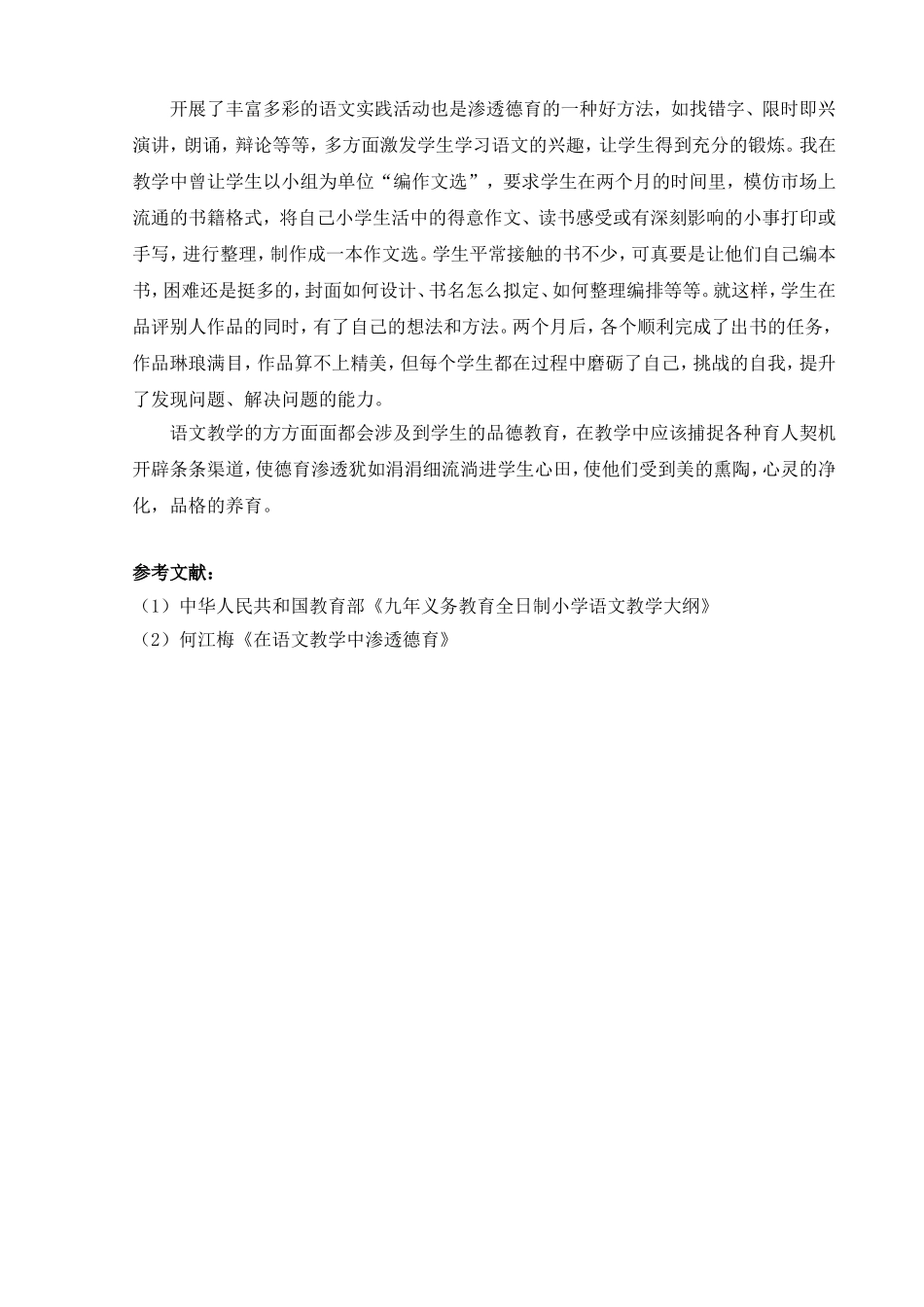 把握教学契机渗透思想教育（李玉芬）_第3页