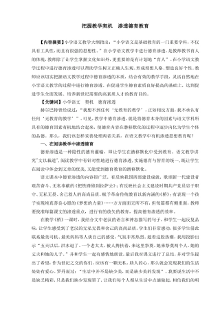 把握教学契机渗透思想教育（李玉芬）