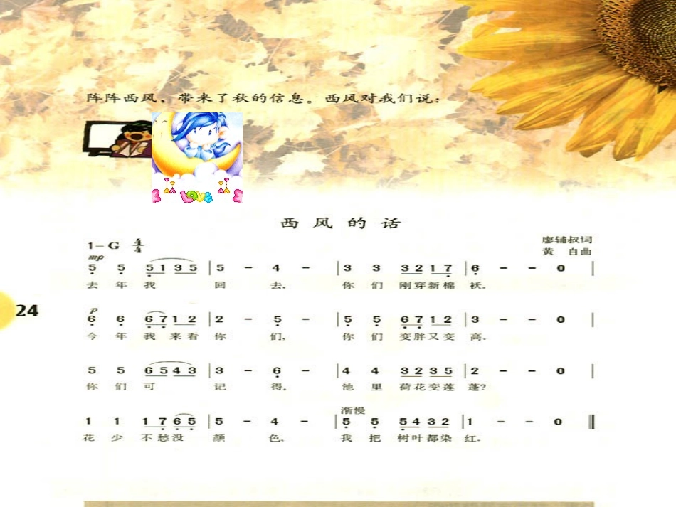 七年级音乐《金色的秋天》_第3页