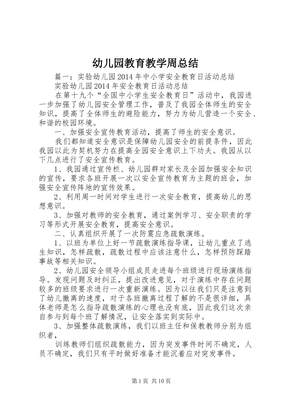 幼儿园教育教学周总结_第1页