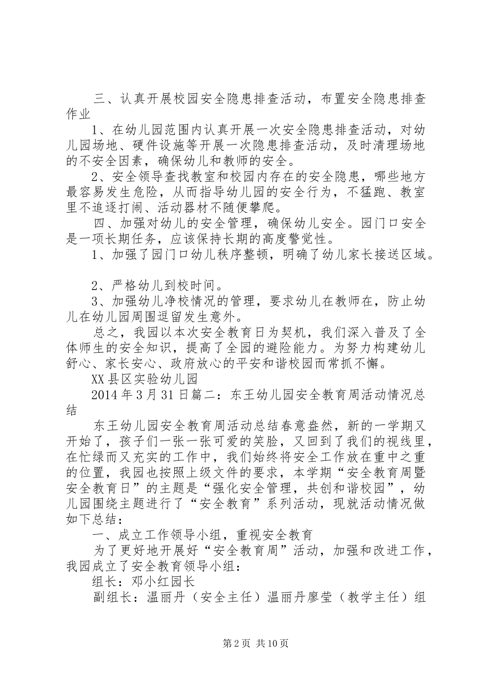 幼儿园教育教学周总结_第2页