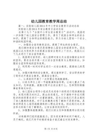 幼儿园教育教学周总结