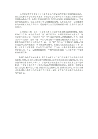 心理健康教育主要是针对儿童青少年心理发展的需要而开展的教育活动