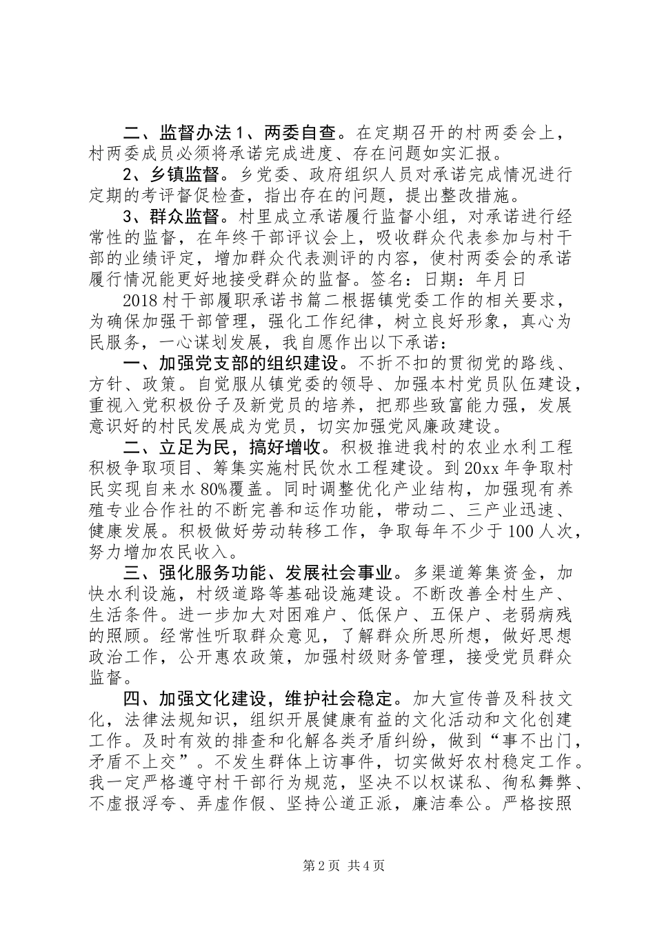 20XX年村干部履职承诺书 (2)_第2页