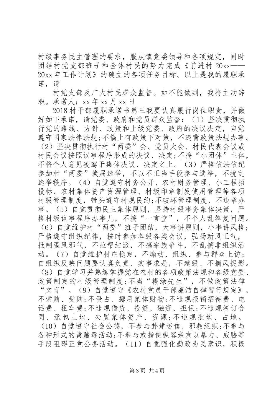 20XX年村干部履职承诺书 (2)_第3页