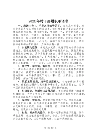 20XX年村干部履职承诺书 (2)