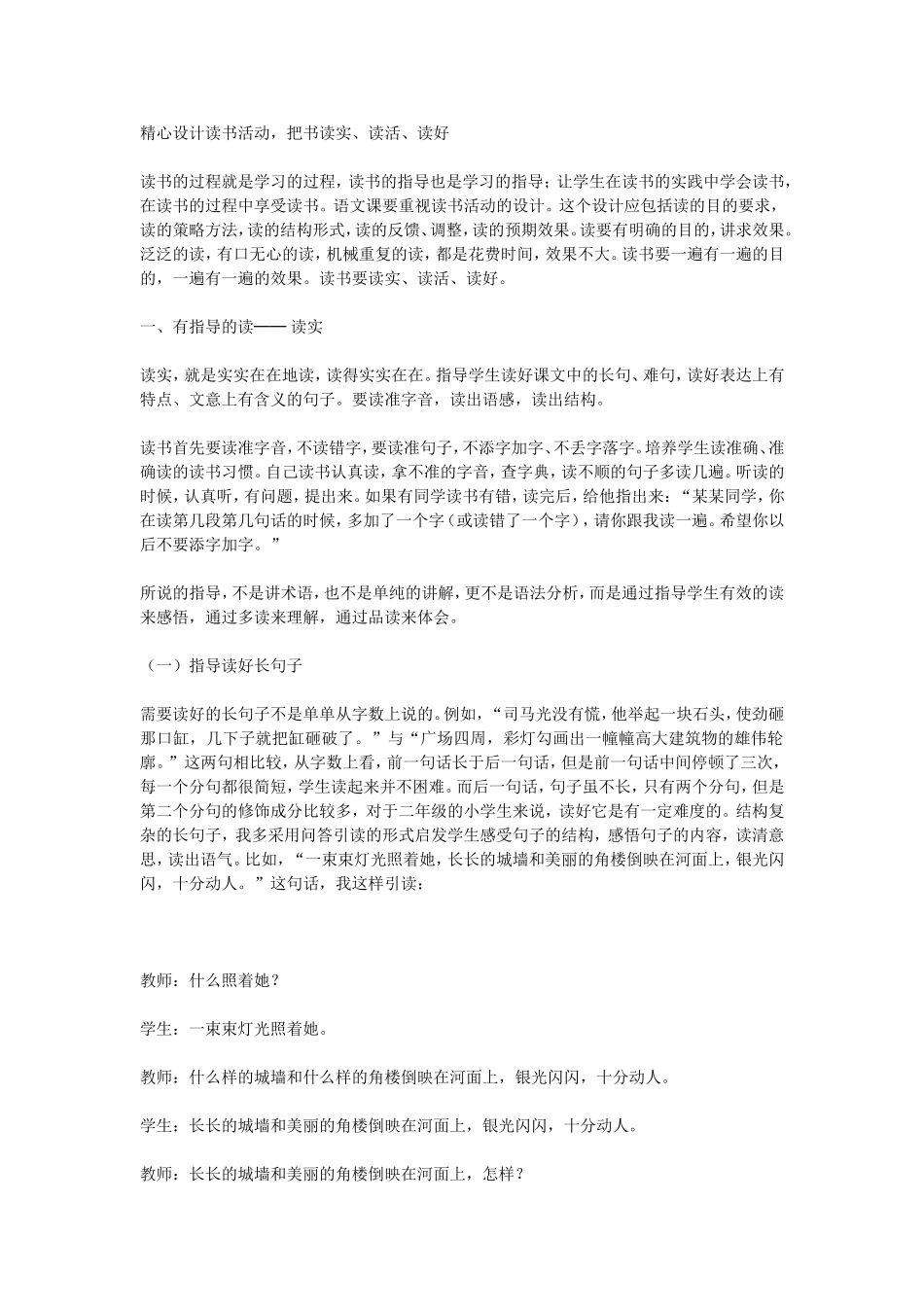 精心设计读书活动1_第1页