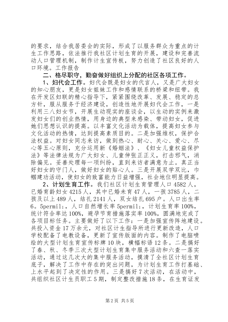 20XX年村干部个人述职报告_第2页