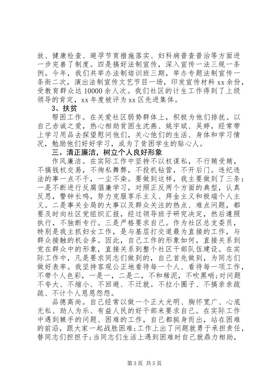 20XX年村干部个人述职报告_第3页