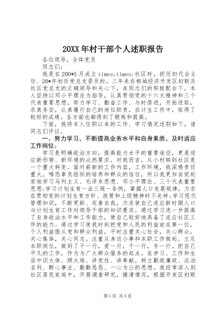 20XX年村干部个人述职报告