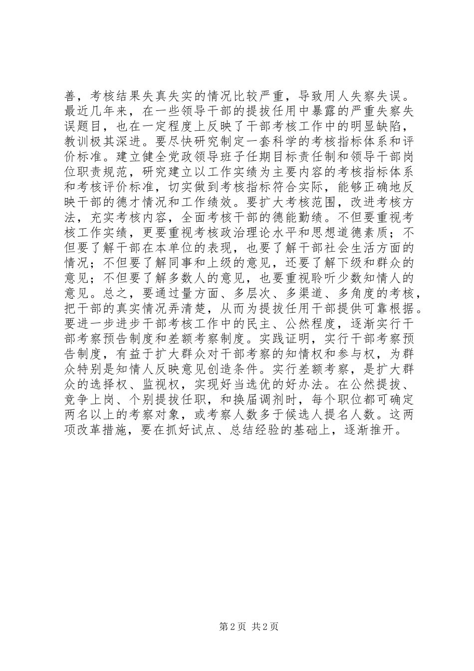 参加干部提拔任用监视工作政策法规教育活动心得体会二_第2页