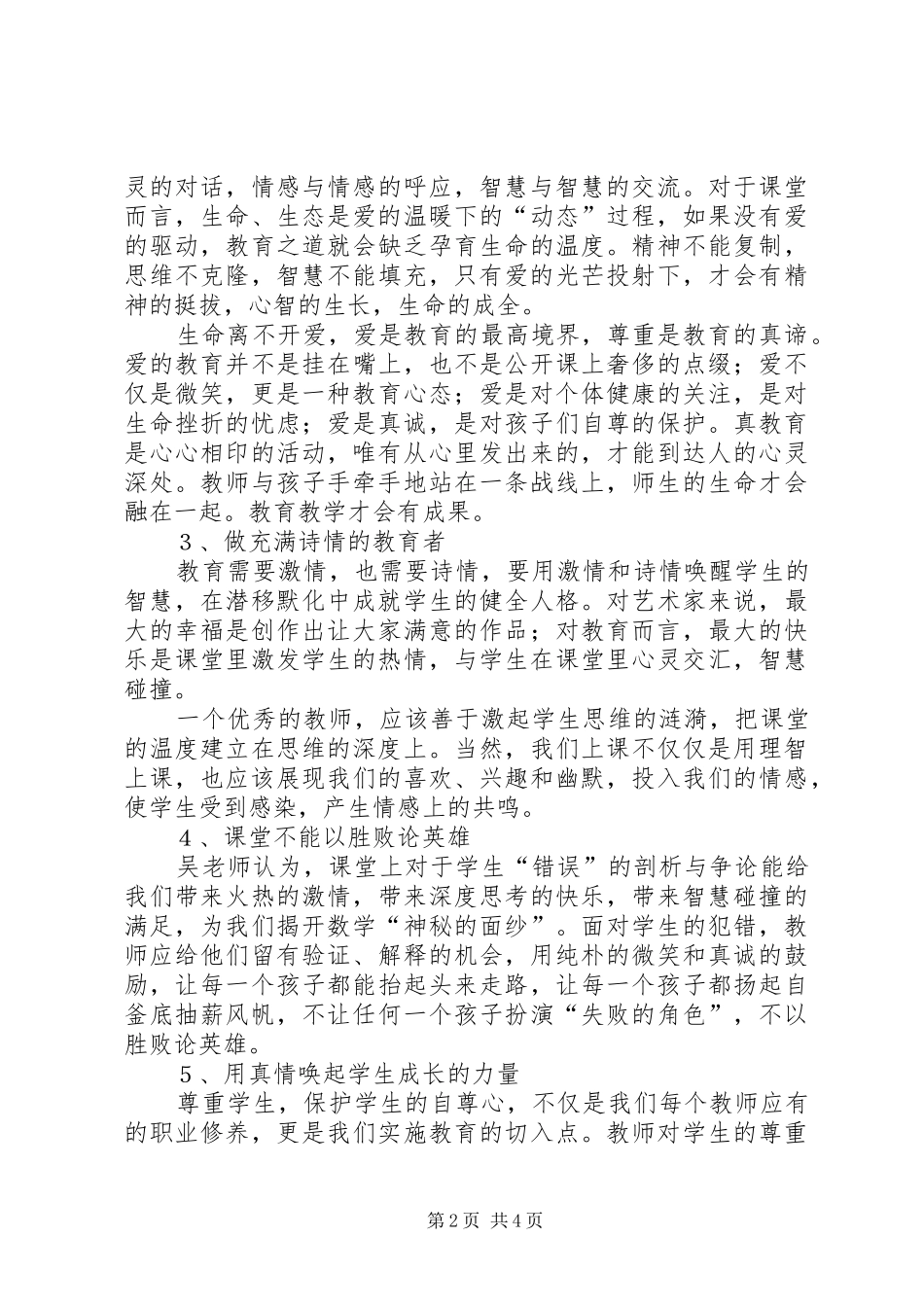 读吴正宪的心得体会_第2页