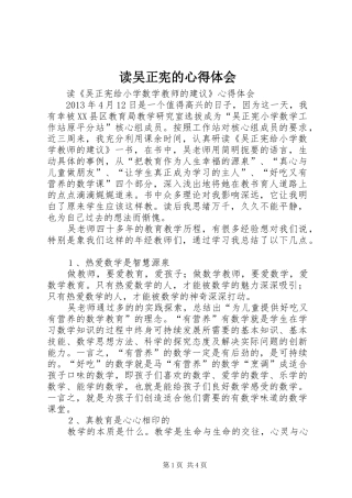 读吴正宪的心得体会