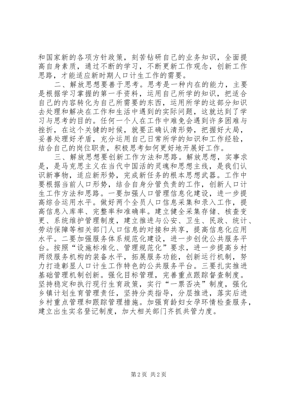 计生局干部解放思想心得体会_第2页