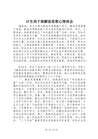 计生局干部解放思想心得体会