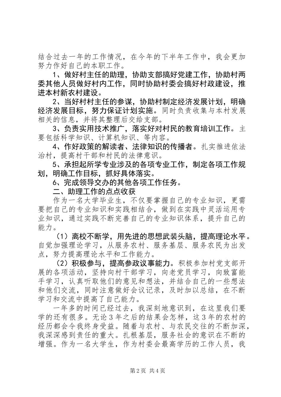 20XX年村官工作总结_第2页