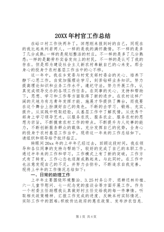 20XX年村官工作总结