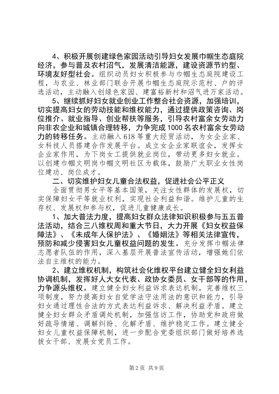 20XX年村妇联工作计划范文_第2页