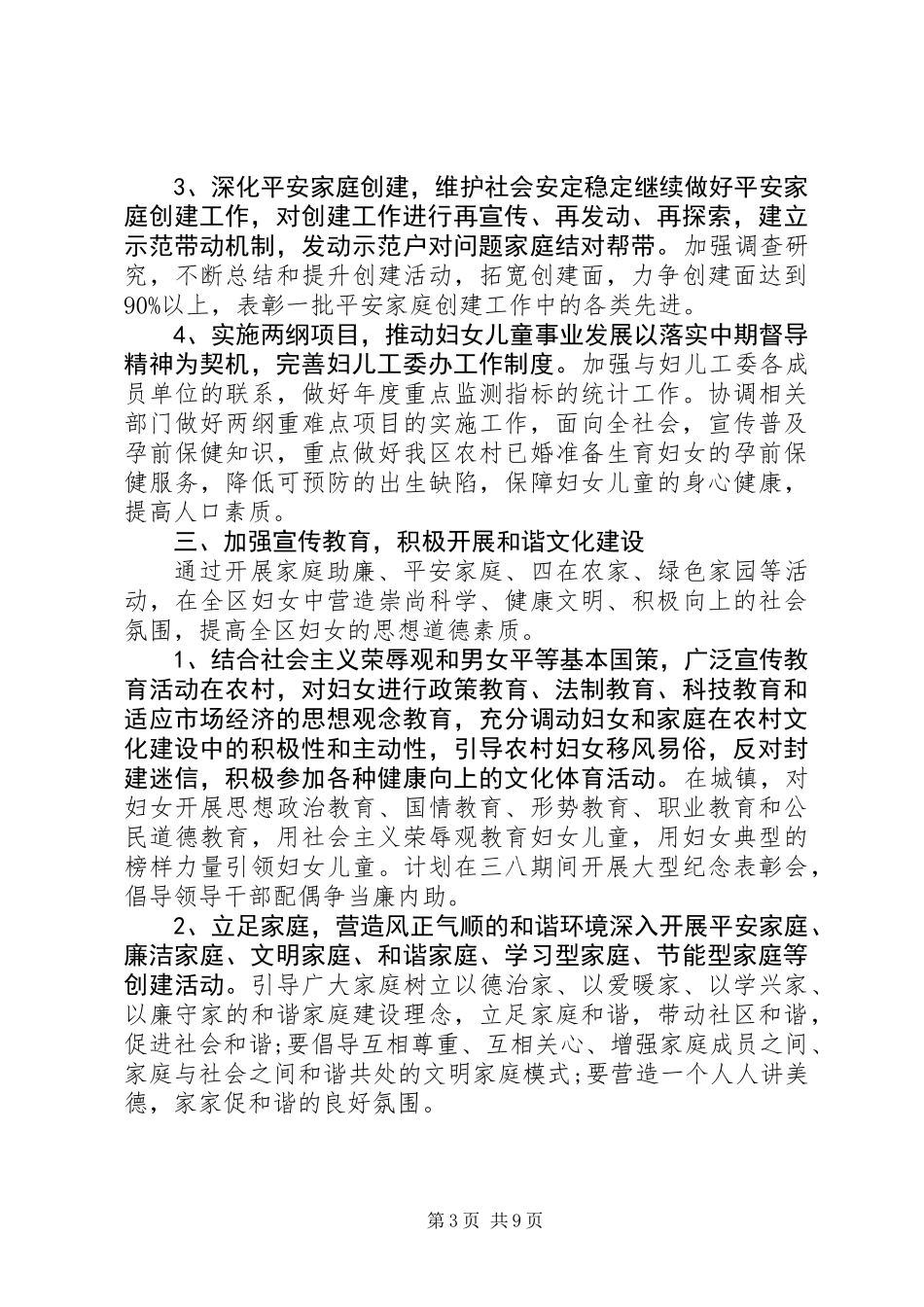 20XX年村妇联工作计划范文_第3页