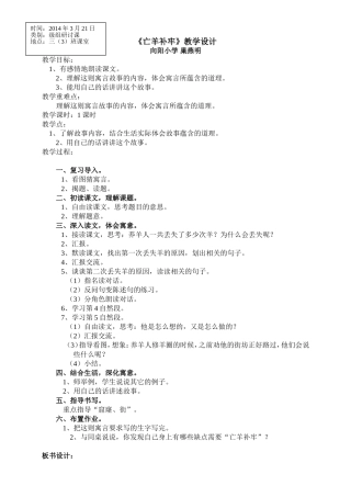 《亡羊补牢》教学设计2（巢燕明）