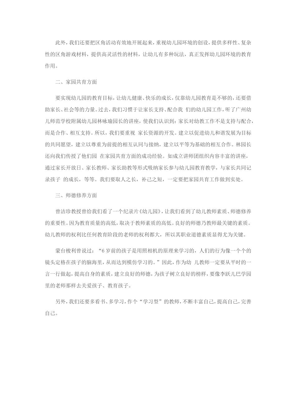 2014年园长国培心得体会_第2页