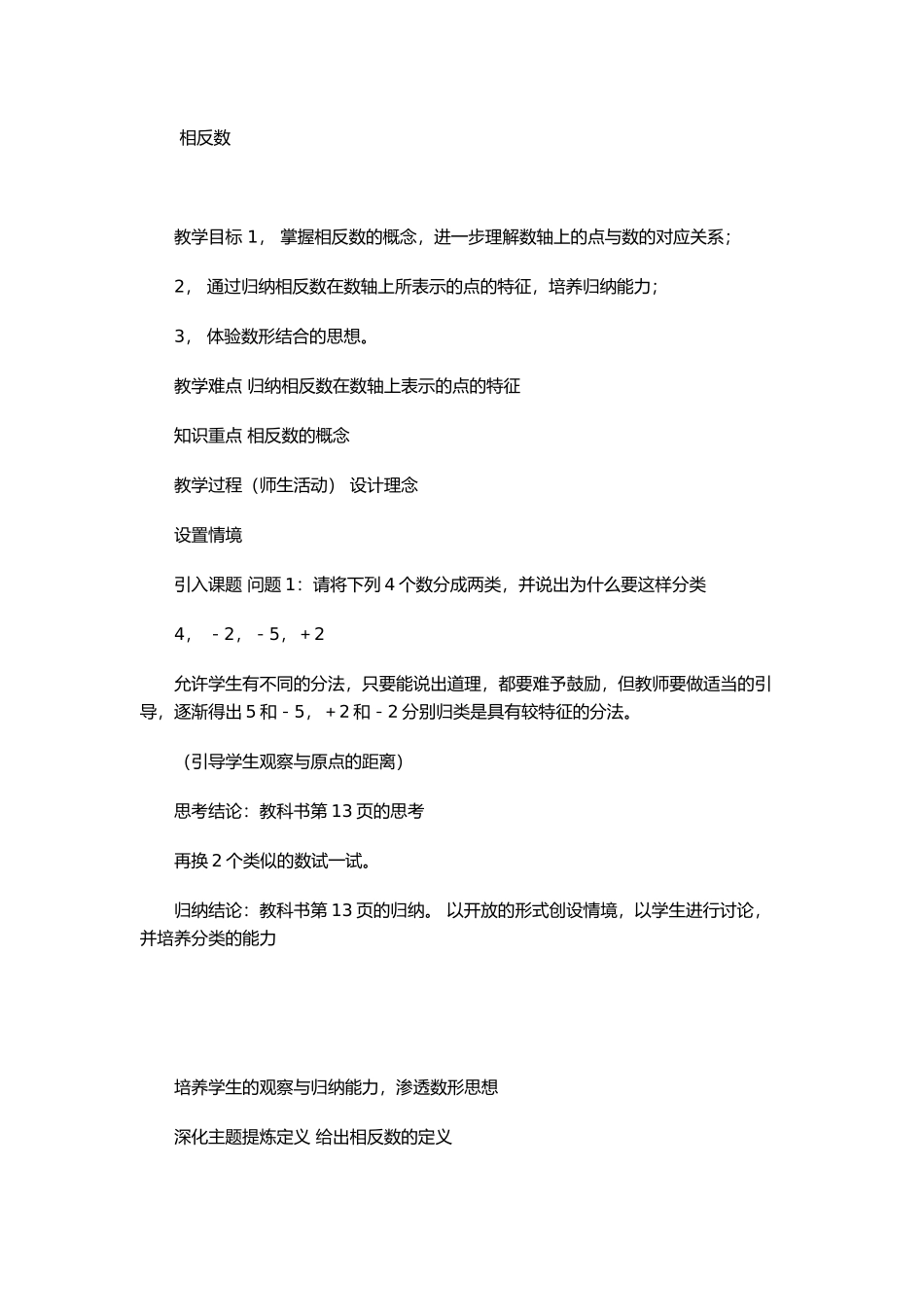 相反数教学设计_第1页