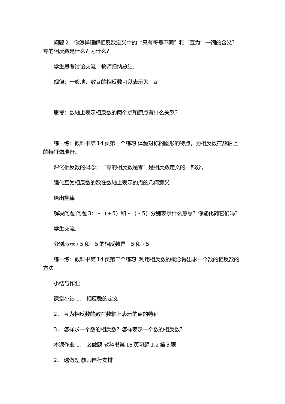 相反数教学设计_第2页