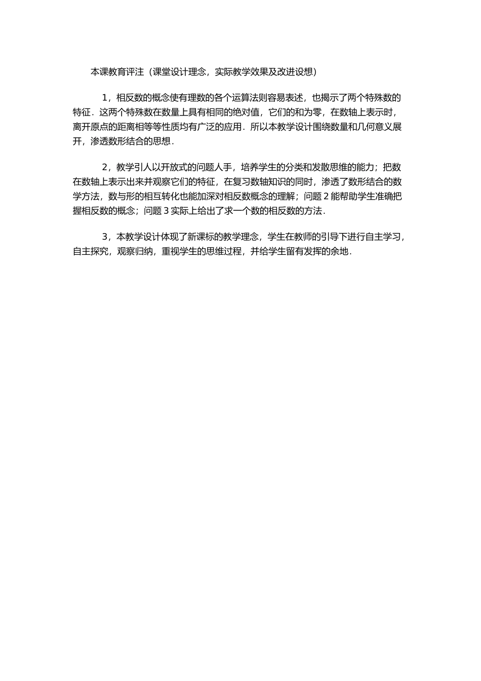 相反数教学设计_第3页