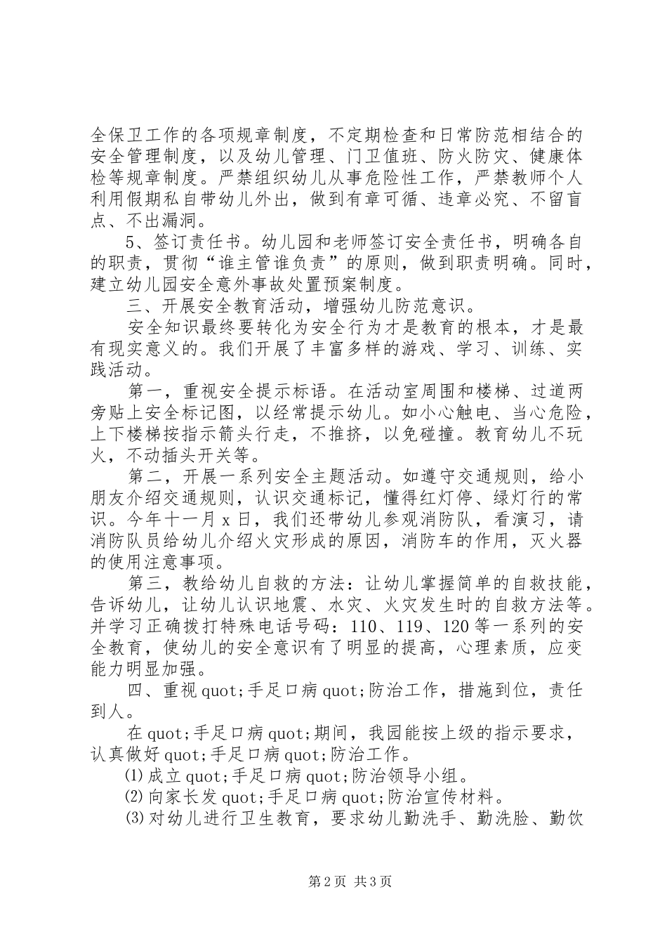 幼儿园教职工月工作总结_第2页