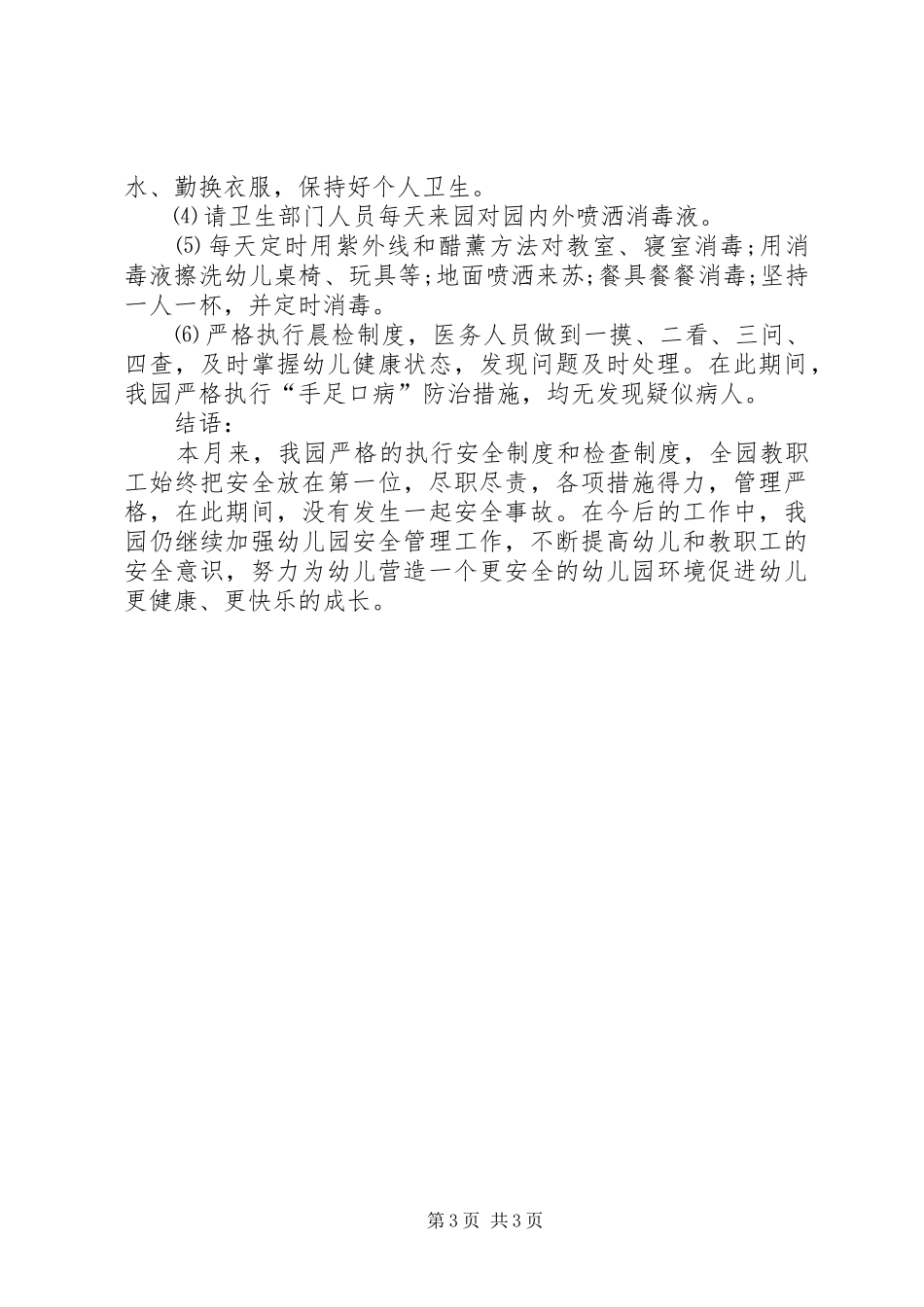 幼儿园教职工月工作总结_第3页
