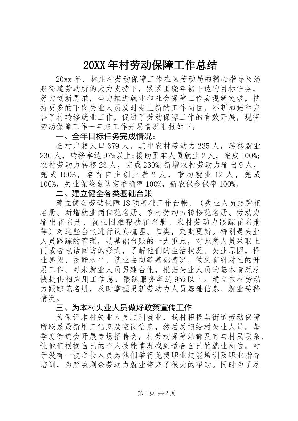 20XX年村劳动保障工作总结_第1页