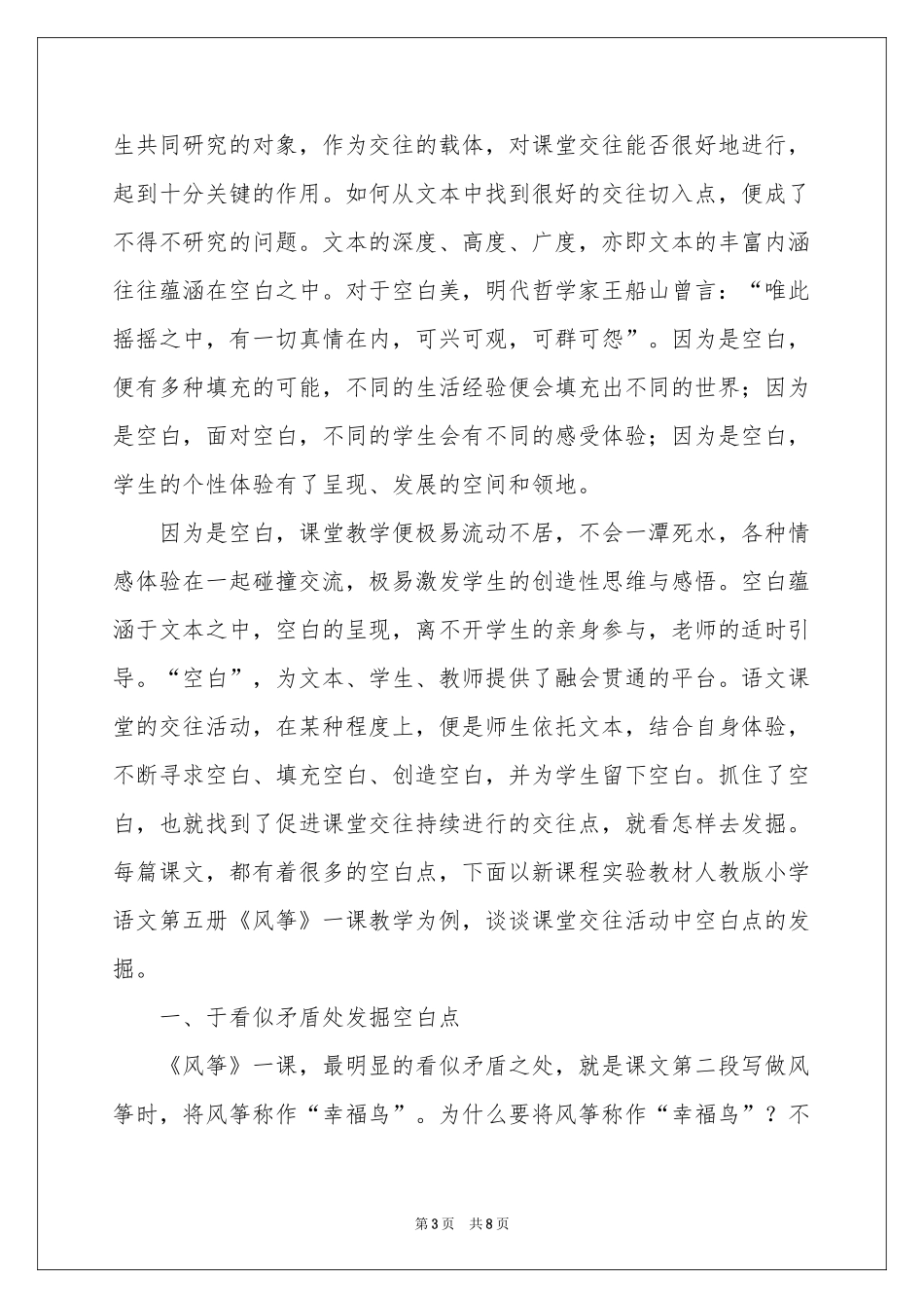 幼儿园放风筝教学反思4篇_第3页
