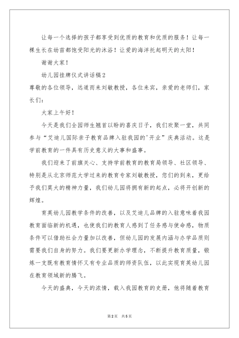 幼儿园挂牌仪式讲话稿_第2页