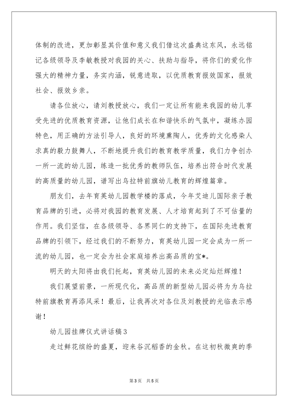 幼儿园挂牌仪式讲话稿_第3页