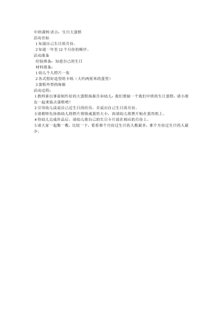 中班生日大蛋糕