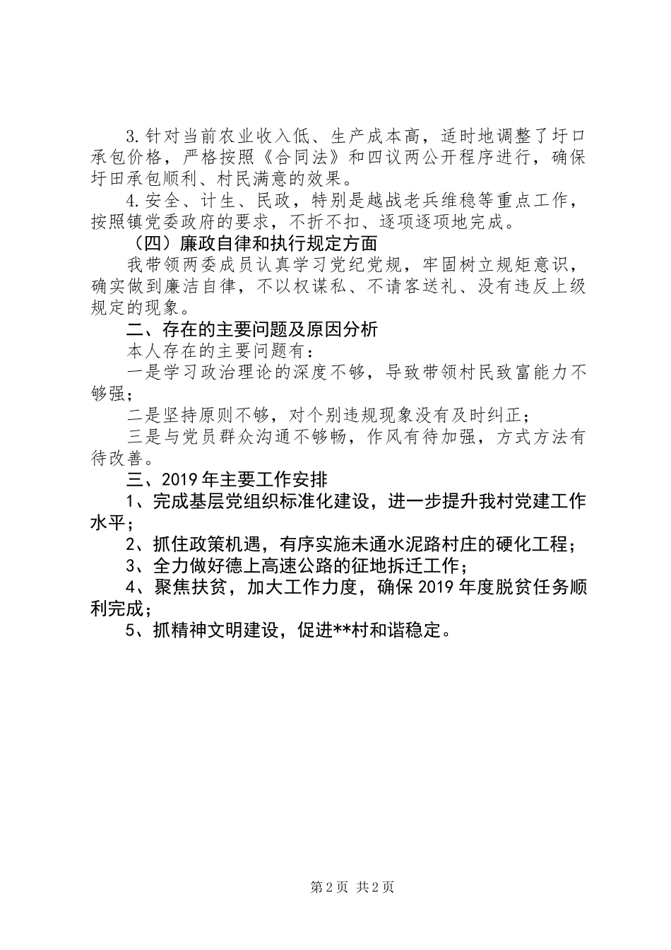 20XX年村党总支书记抓党建工作述职报告_第2页