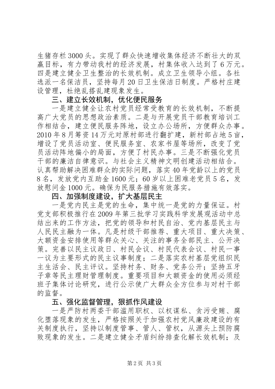 20XX年村基层党组织先进材料_第2页