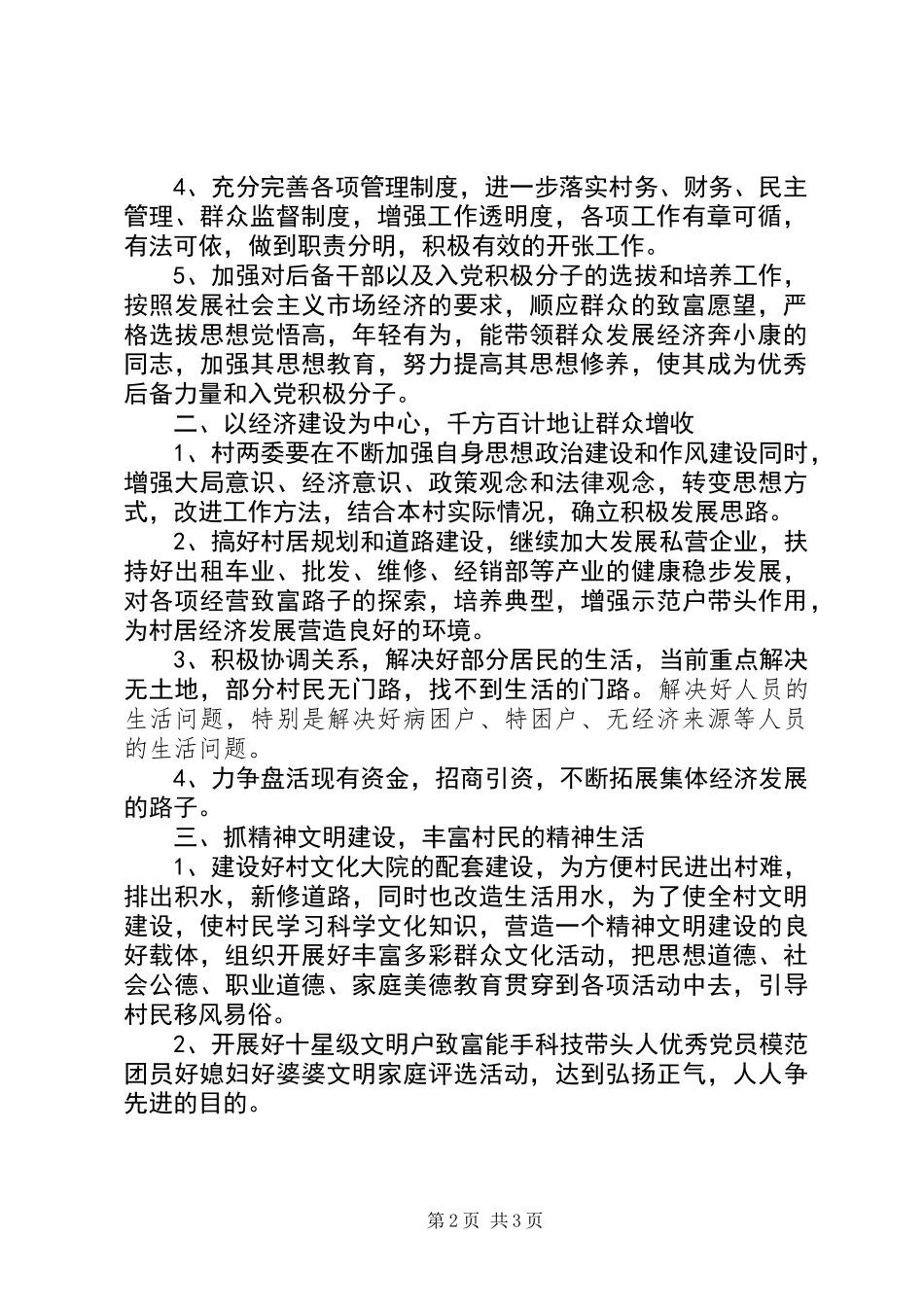 20XX年村党支部书记述职报告_第2页