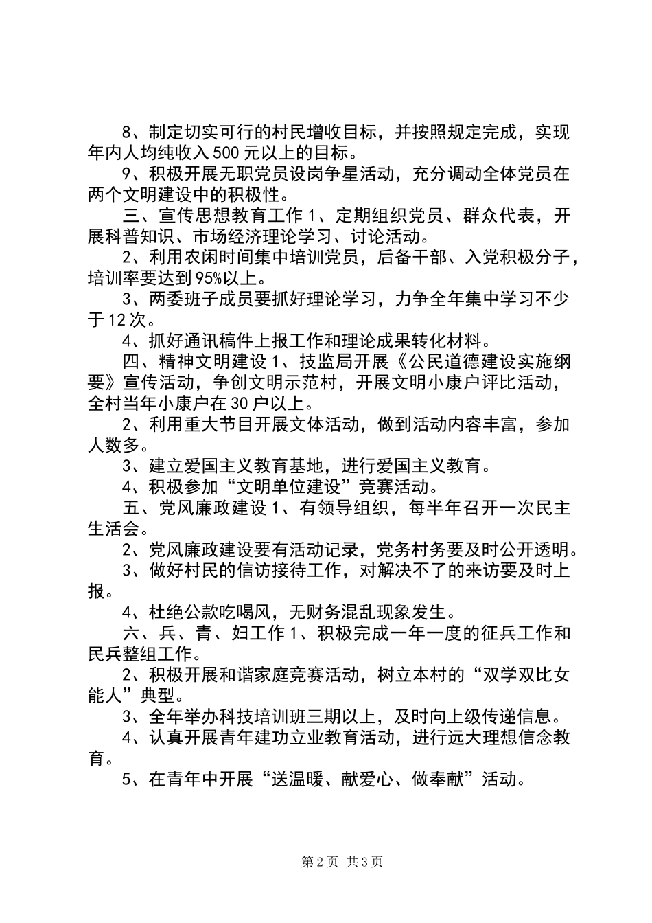 20XX年村党支部工作计划_第2页