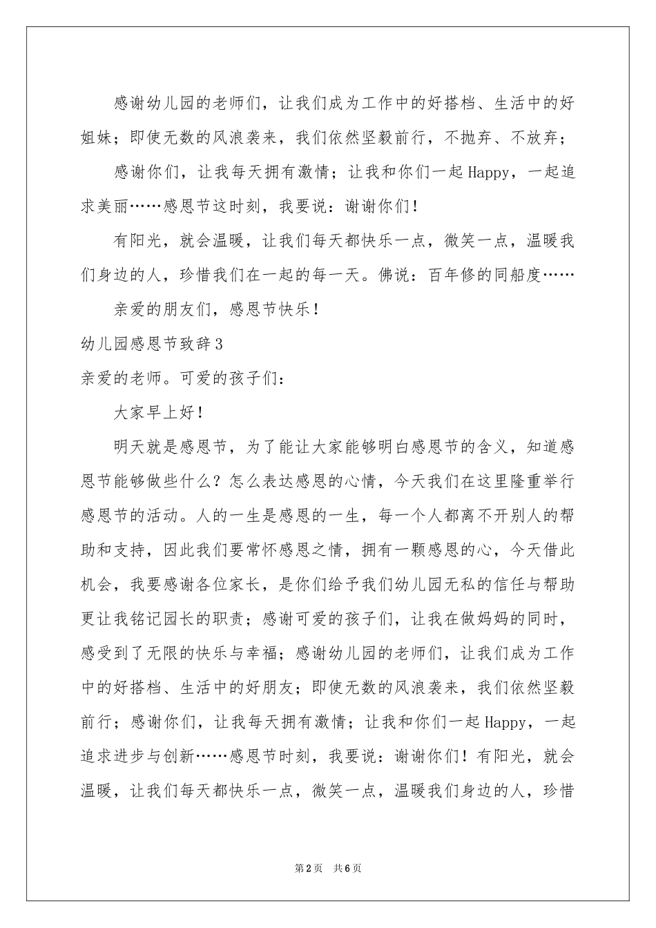 幼儿园感恩节致辞_第2页