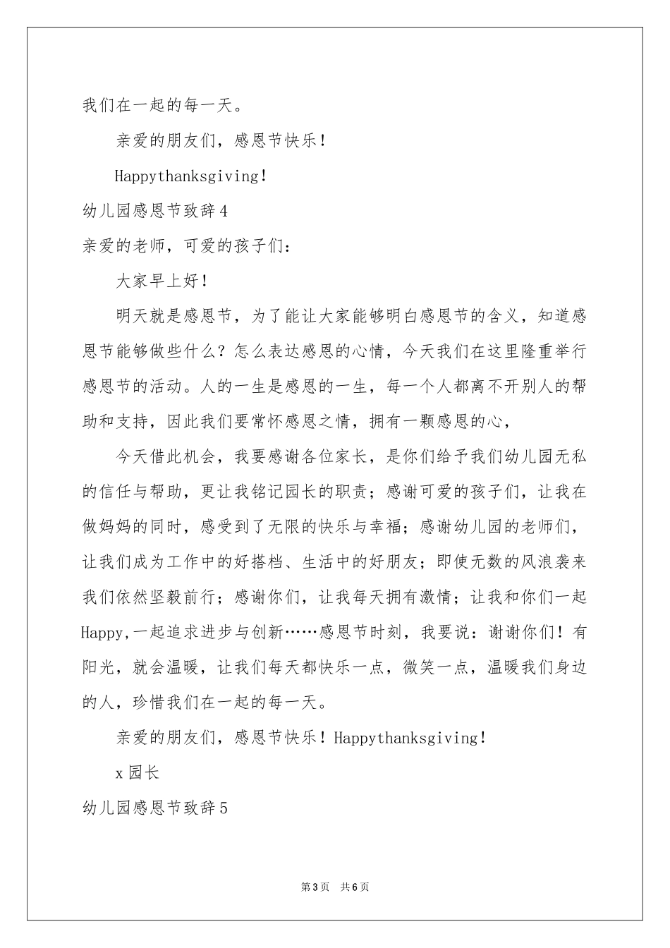 幼儿园感恩节致辞_第3页