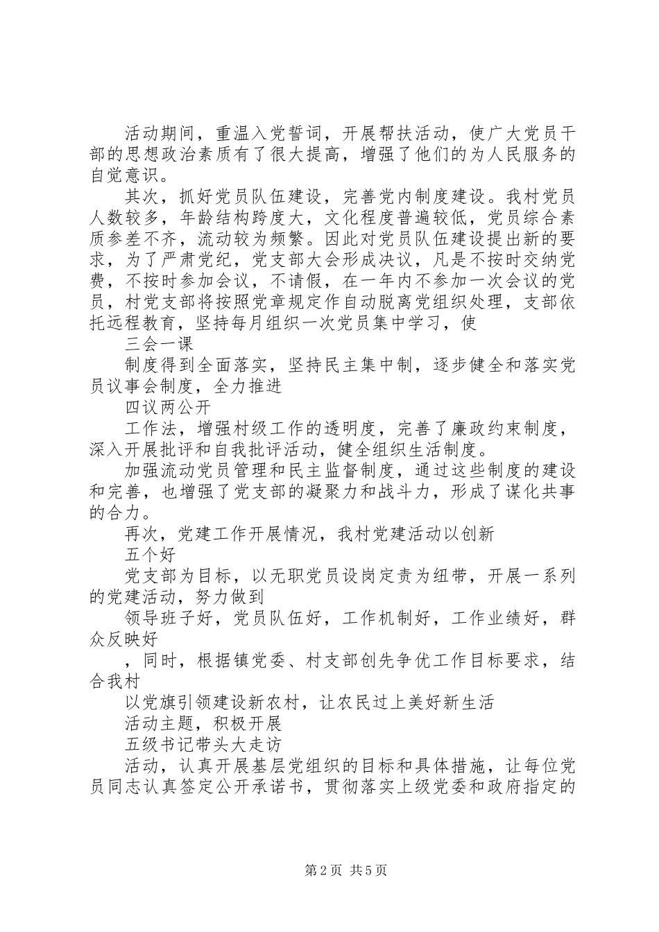20XX年村党支部述职报告_第2页