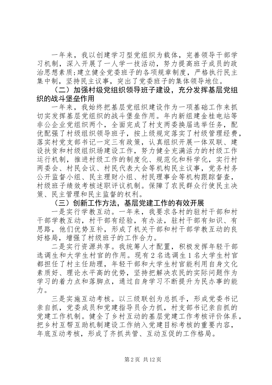 20XX年村党支部书记党建述职报告模板_第2页