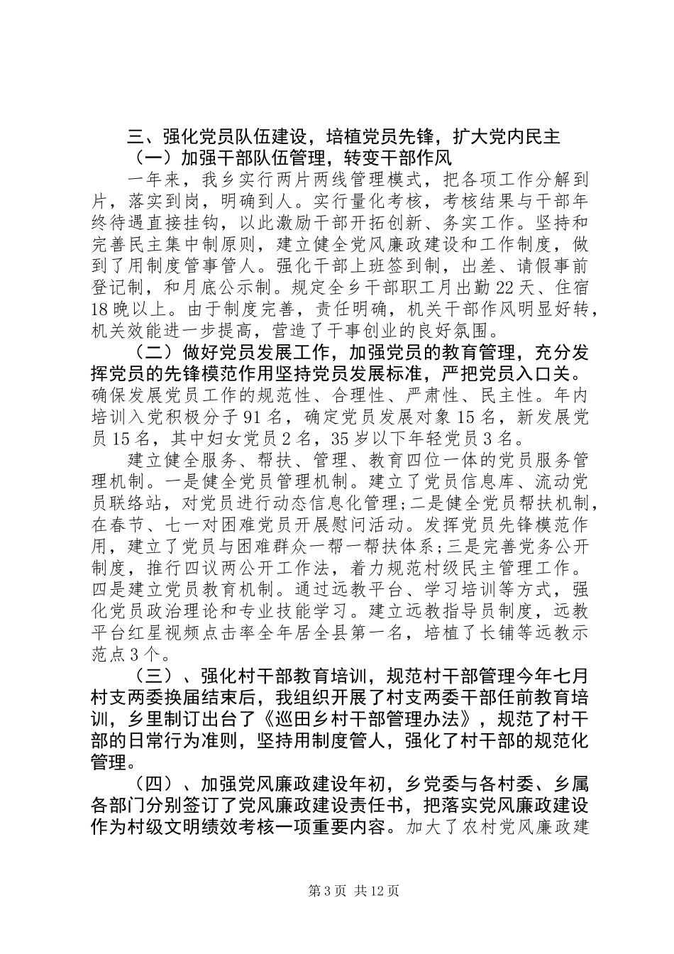 20XX年村党支部书记党建述职报告模板_第3页
