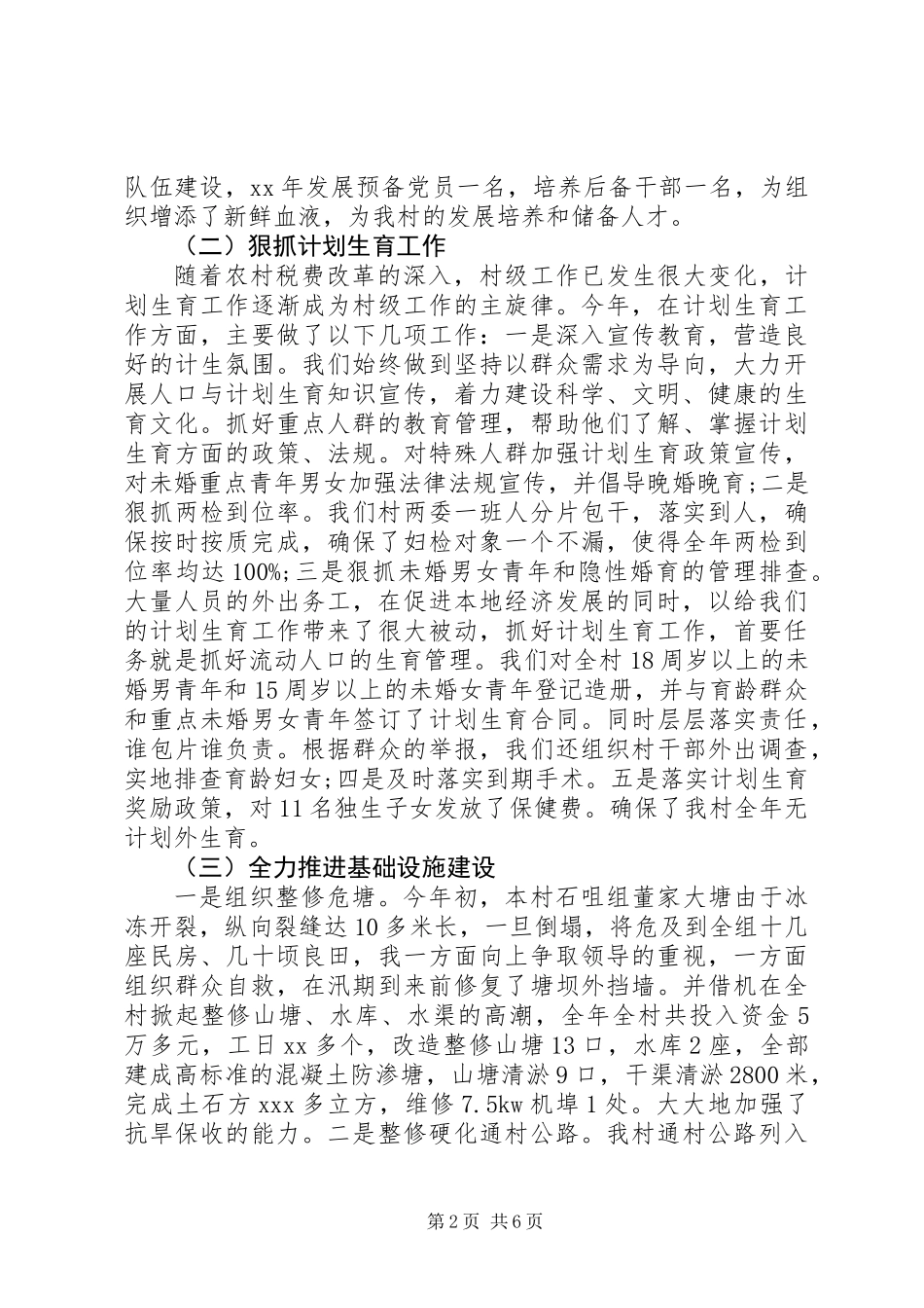 20XX年村党支部书记工作总结_第2页