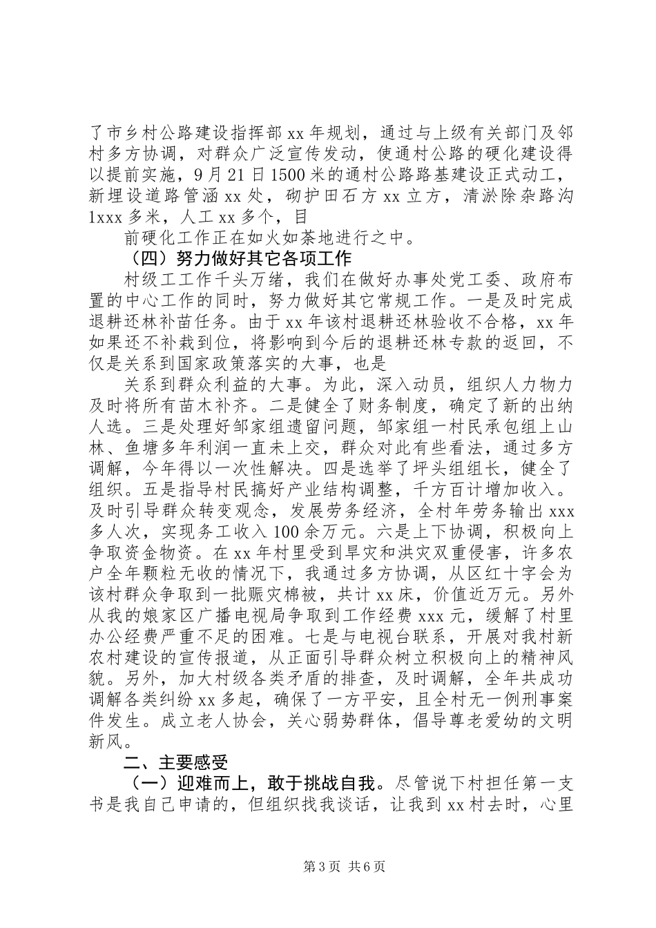 20XX年村党支部书记工作总结_第3页