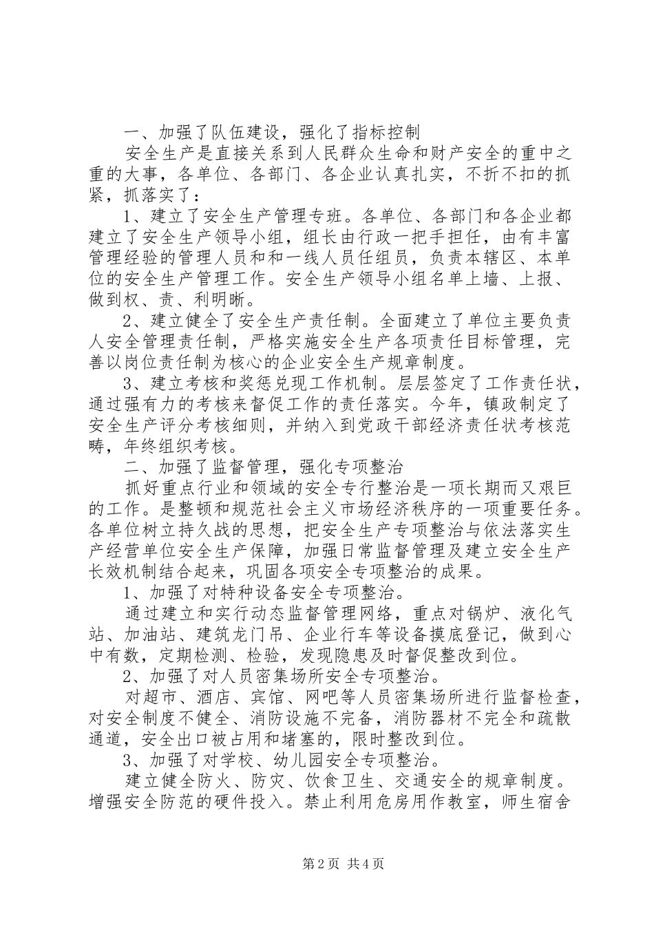 幼儿园打非治违工作总结_第2页